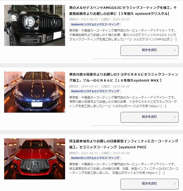 セラミックコーティングの施工実績が豊富にある